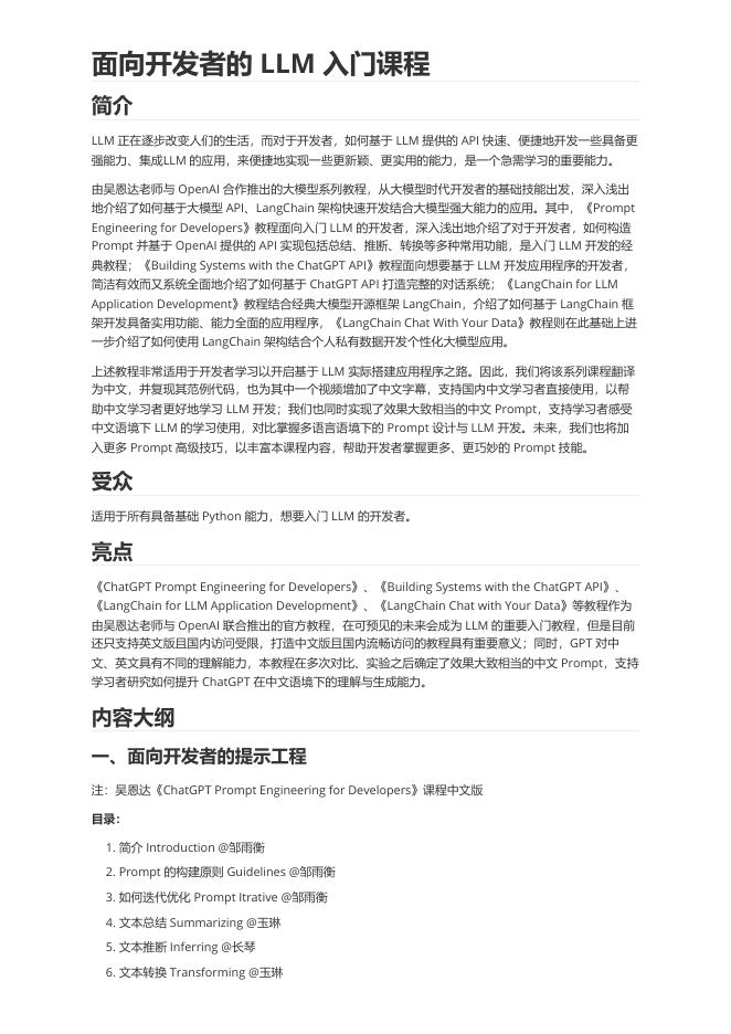 LLM-v1.0.0吴恩达的大语言模型的入门课程