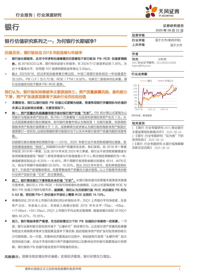 天风证券：银行：银行估值研究系列之一：为何银行长期破净？海报