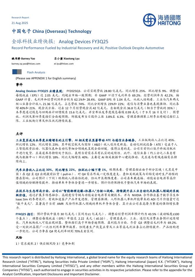 海通国际：中国电子：全球科技业绩快报：AnalogDevicesFY3Q25海报
