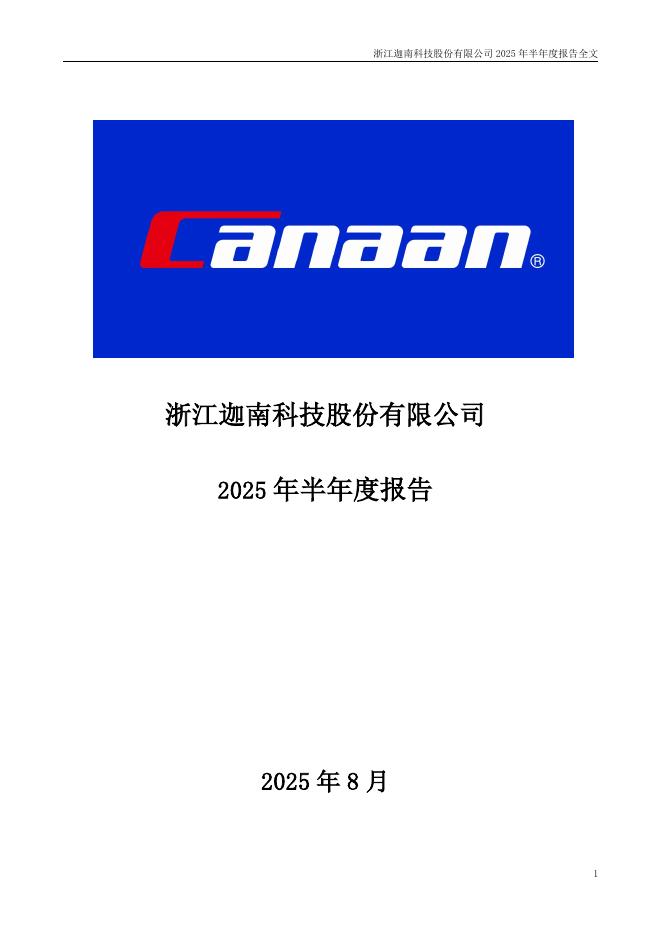 300412-迦南科技：2025年半年度报告