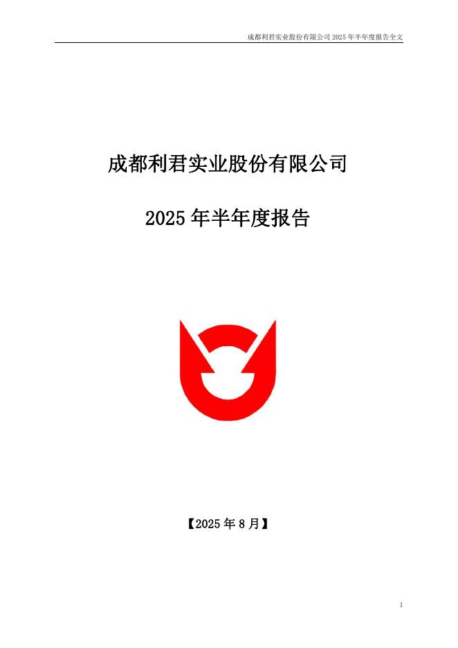 002651-利君股份：2025年半年度报告