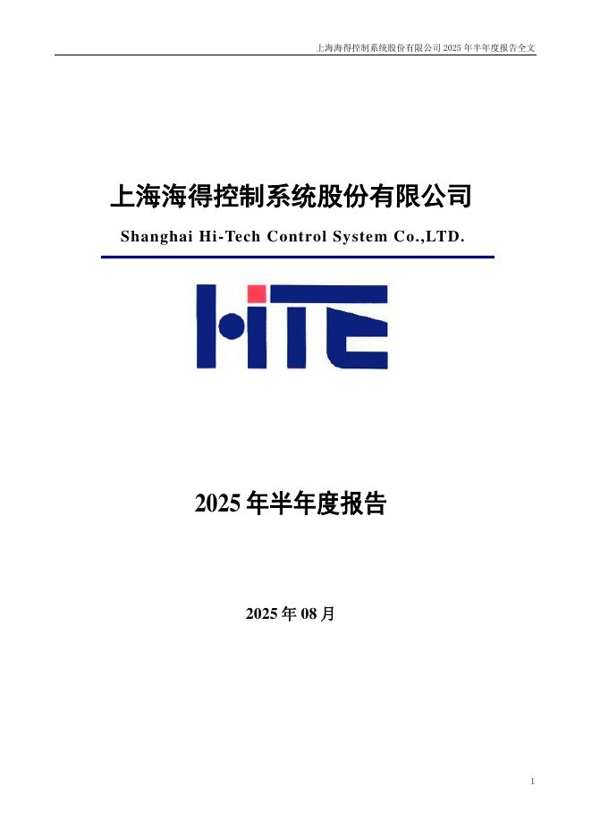 002184-海得控制：2025年半年度报告