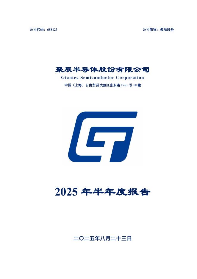 688123-聚辰股份：聚辰股份2025年半年度报告