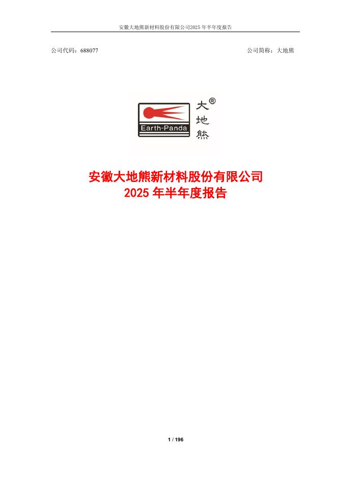 688077-大地熊：大地熊2025年半年度报告