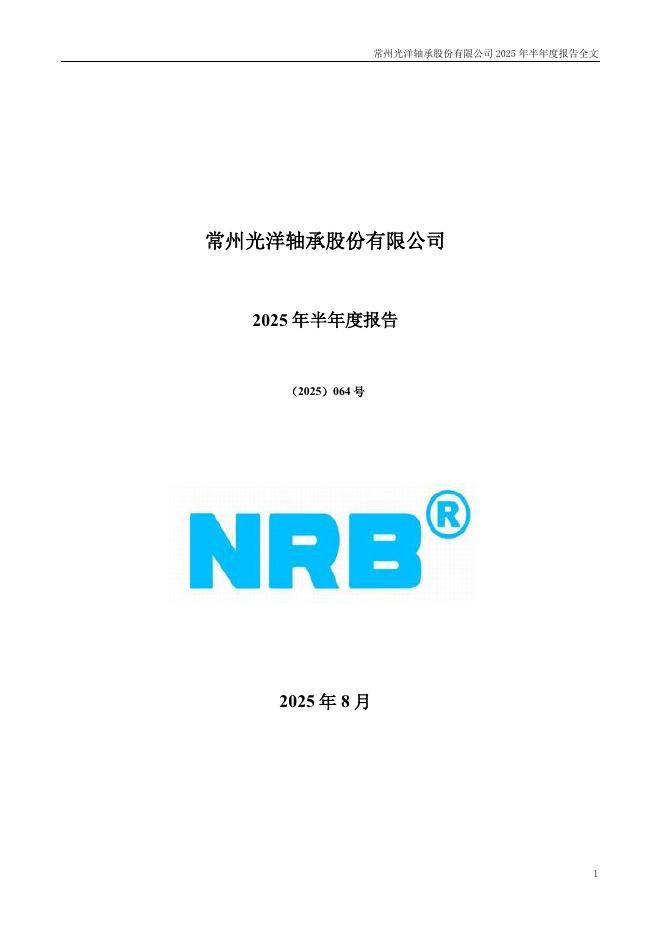 002708-光洋股份：2025年半年度报告
