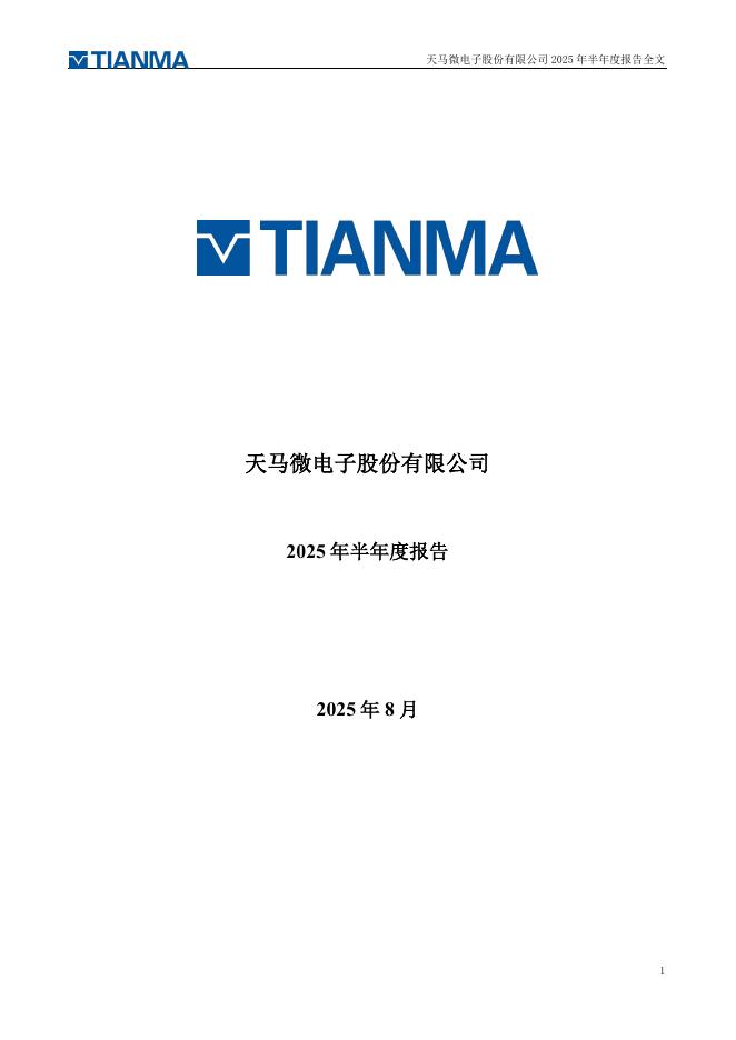 000050-深天马Ａ：2025年半年度报告
