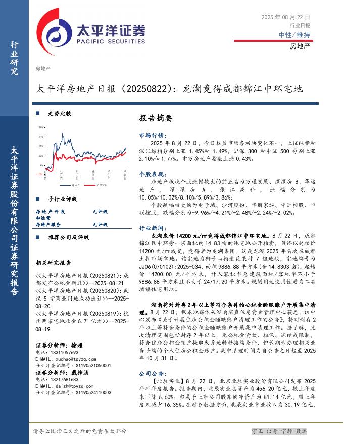 太平洋证券：房地产日报：龙湖竞得成都锦江中环宅地海报