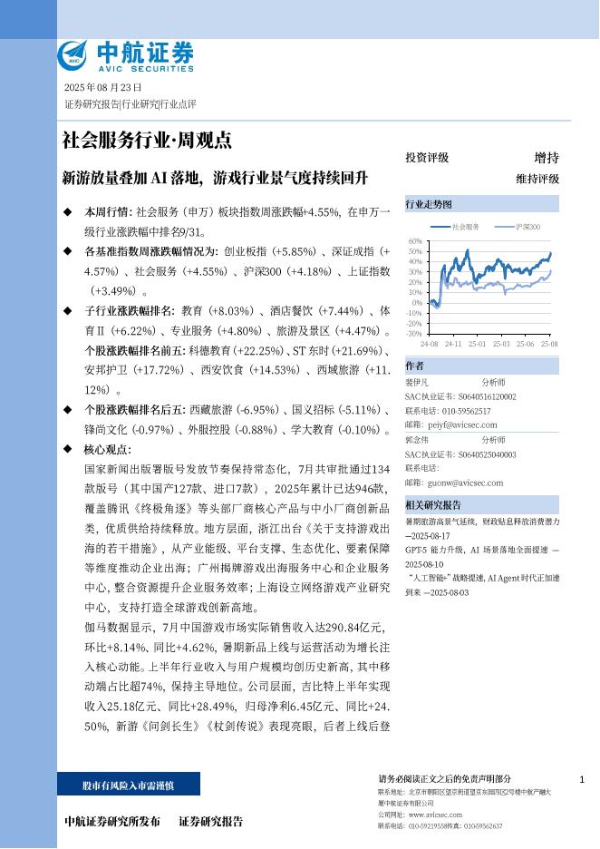 中航证券：新游放量叠加AI落地，游戏行业景气度持续回升海报