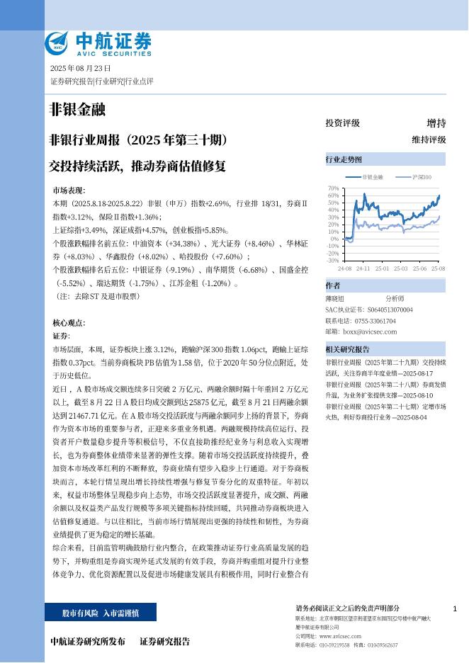 中航证券：交投持续活跃，推动券商估值修复海报