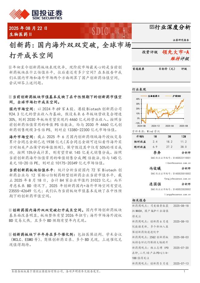 国投证券：国内海外双双突破，全球市场打开成长空间海报