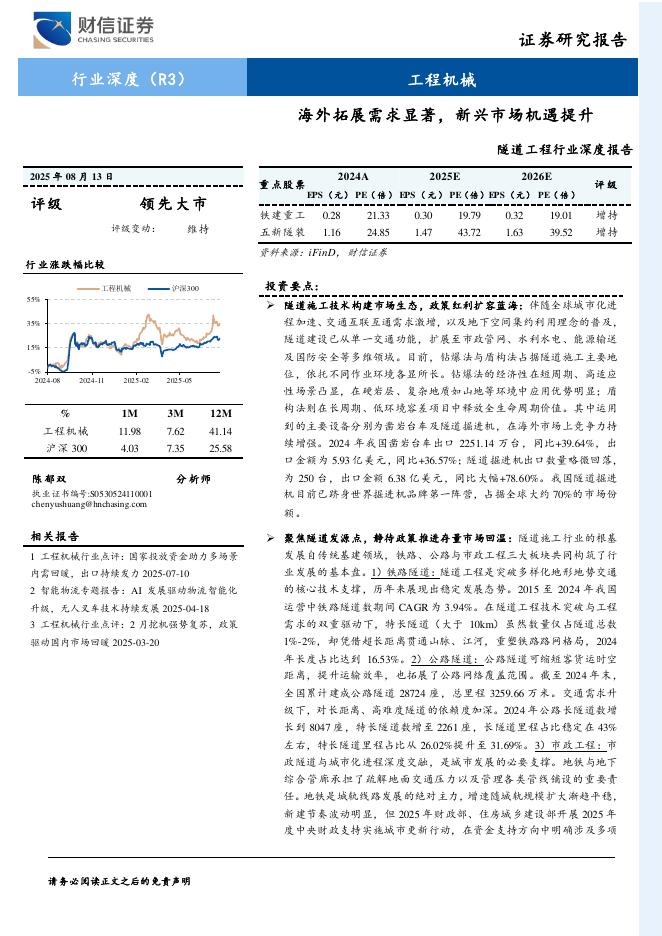 财信证券：海外拓展需求显著，新兴市场机遇提升海报