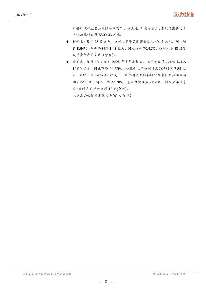 世纪证券：大消费行业周报（8月第4周）：潮玩龙头高增长引领行业发展_第9页