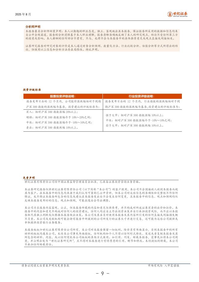 世纪证券：大消费行业周报（8月第4周）：潮玩龙头高增长引领行业发展_第10页