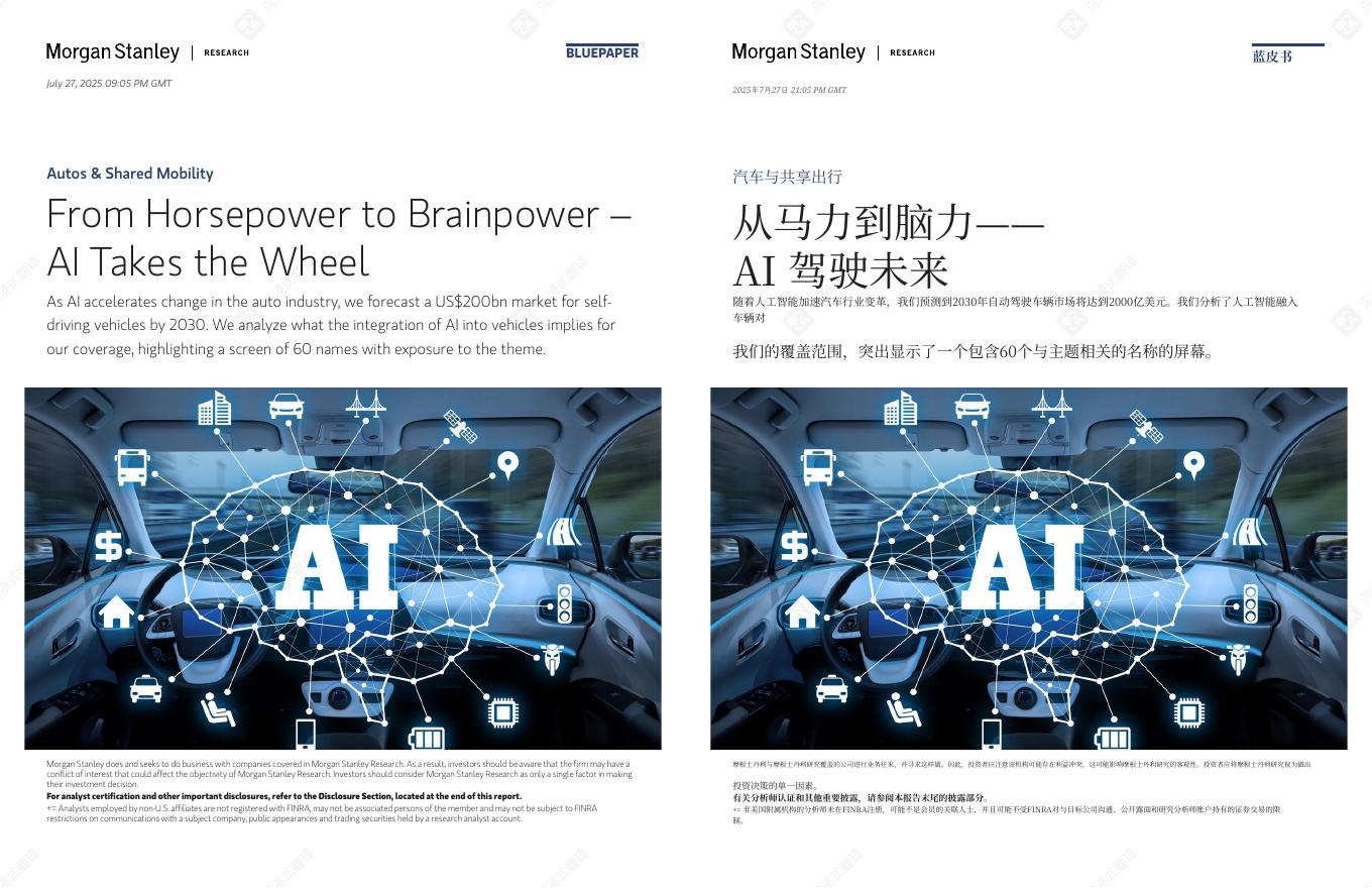 摩根士丹利：2025年汽车与共享出行：从马力到脑力-AI掌控未来报告（中英文版）海报