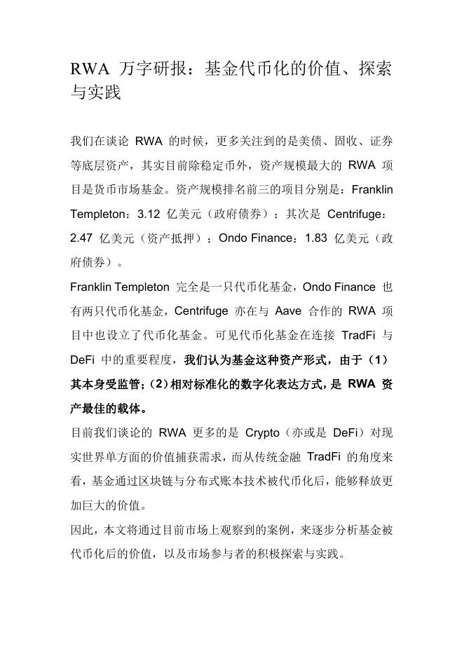深圳市律师协会：RWA万字研报：基金代币化的价值、探索与实践