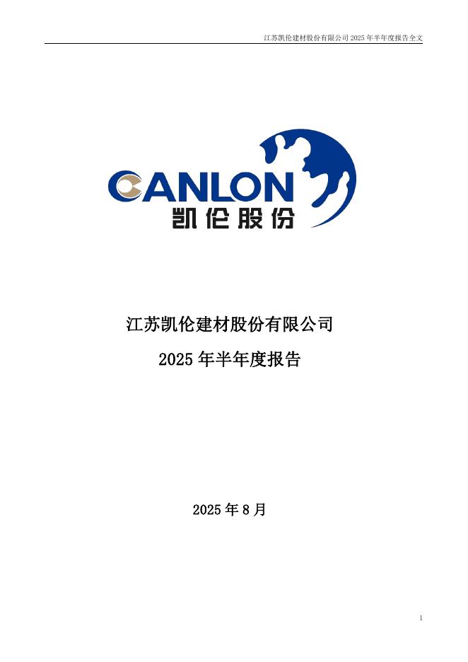 300715-凯伦股份：2025年半年度报告