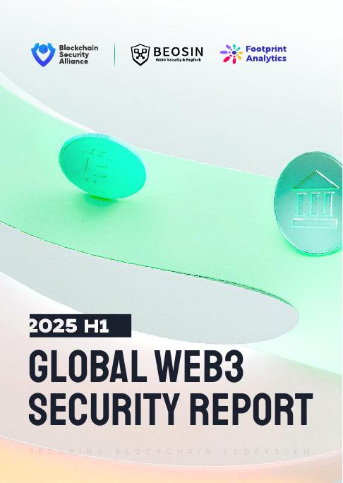 Beosin&Footprint Analytics：2025年上半年全球Web3区块链安全态势年报（英文版）海报