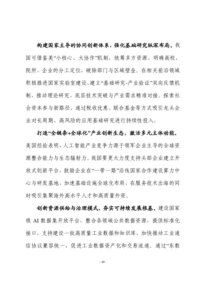 赛迪前瞻：2025年第37期（总918期）：美国人工智能领域创新平台载体建设进展、经验及对我启示_第10页