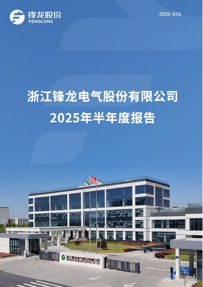 002931-锋龙股份：2025年半年度报告