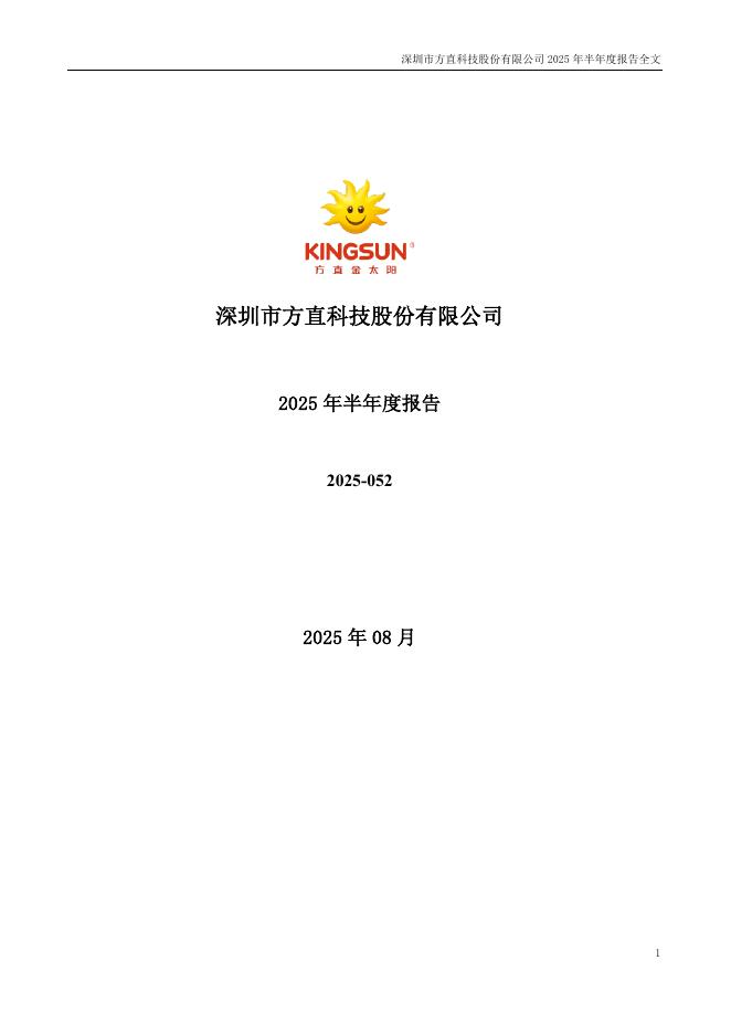 300235-方直科技：2025年半年度报告