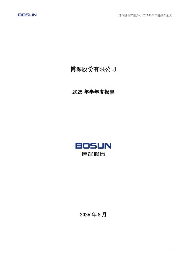 002282-博深股份：2025年半年度报告