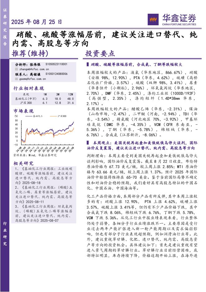 华鑫证券：硝酸、硫酸等涨幅居前，建议关注进口替代、纯内需、高股息等方向海报