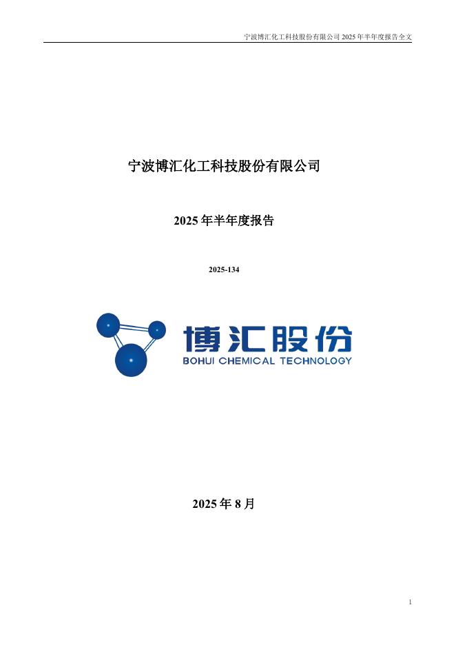 300839-博汇股份：2025年半年度报告