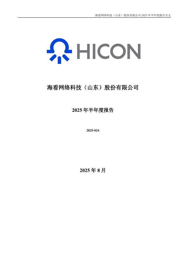 301262-海看股份：2025年半年度报告