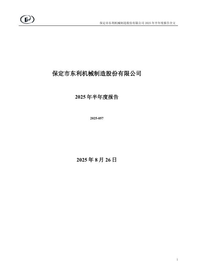 301298-东利机械：2025年半年度报告