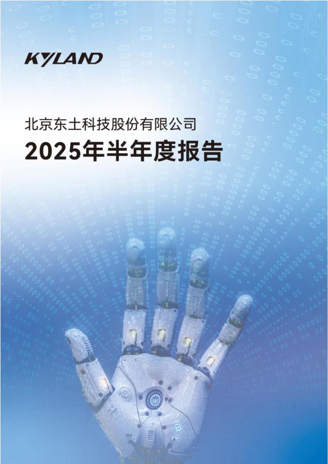 300353-东土科技：2025年半年度报告