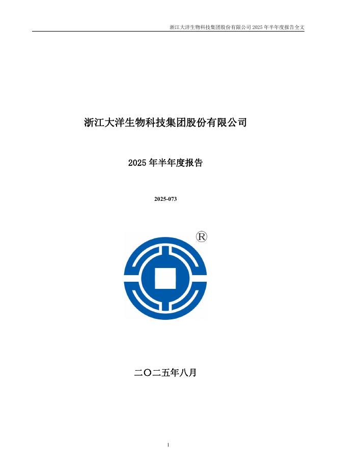 003017-大洋生物：2025年半年度报告