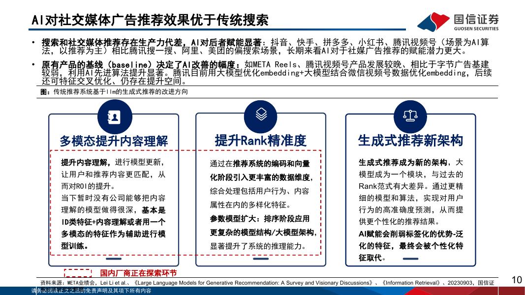 国信证券：人工智能行业专题（11）：探究模型能力与应用的进展和边界_第10页