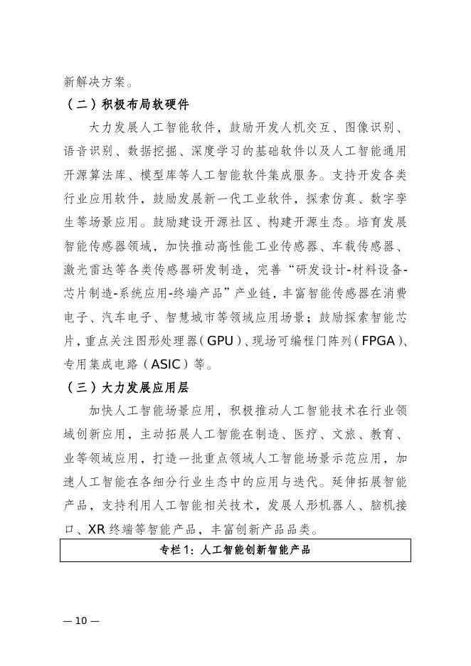 泰安市人民政府：泰安市人工智能2024-2026年行动计划_第10页
