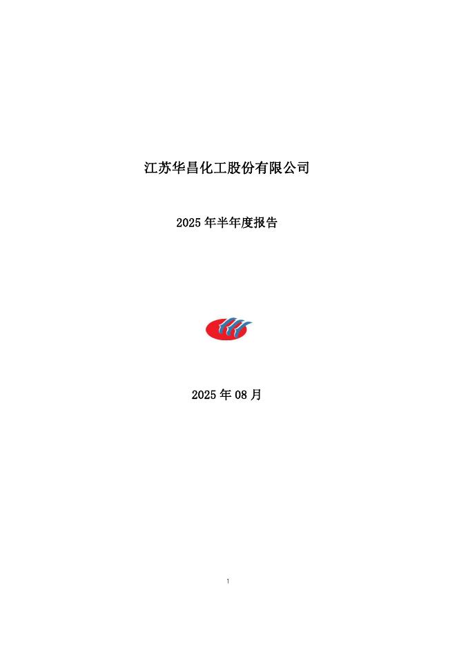 002274-华昌化工：2025年半年度报告