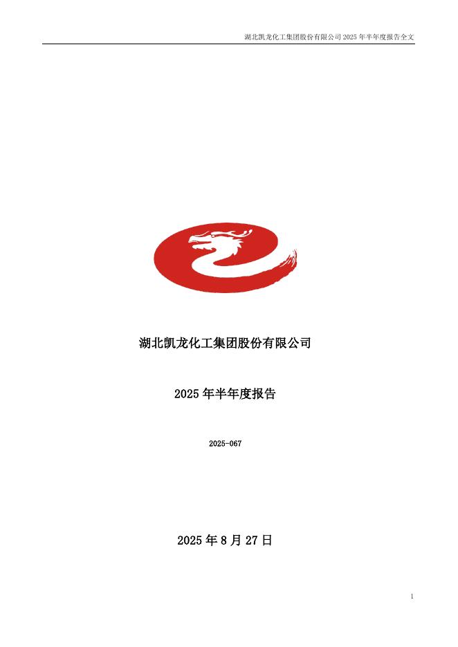 002783-凯龙股份：2025年半年度报告