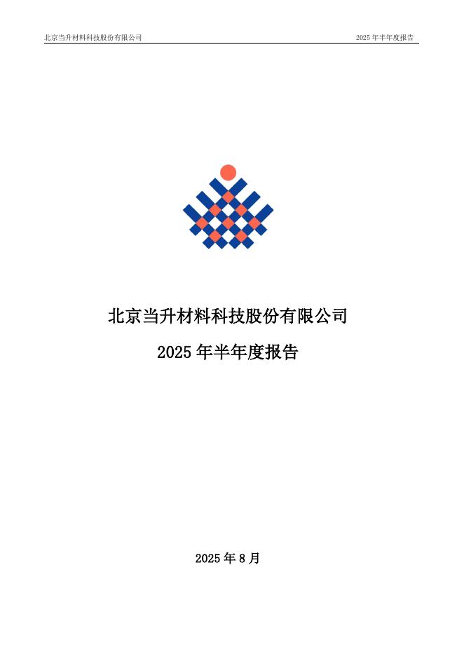 300073-当升科技：2025年半年度报告