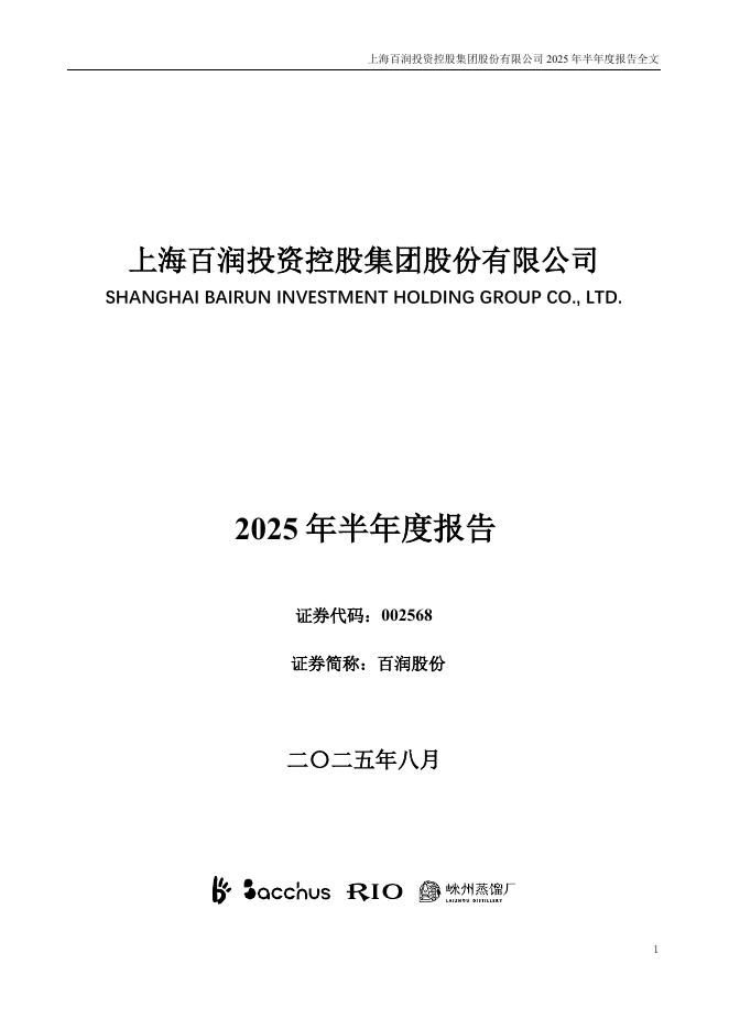 002568-百润股份：2025年半年度报告