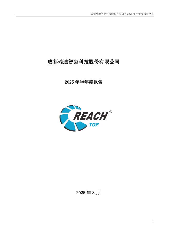 301596-瑞迪智驱：2025年半年度报告