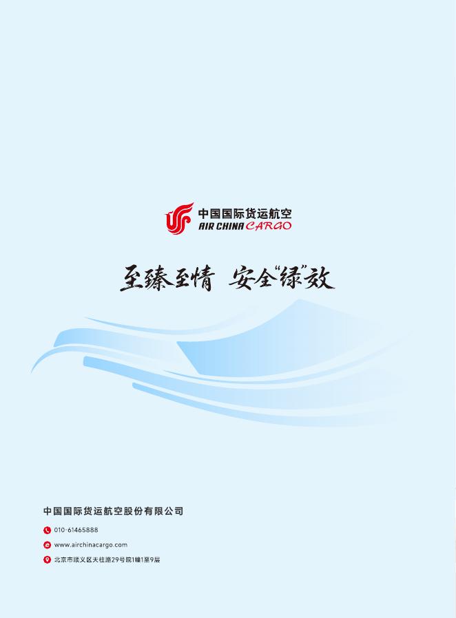 001391-国货航：2025年半年度报告