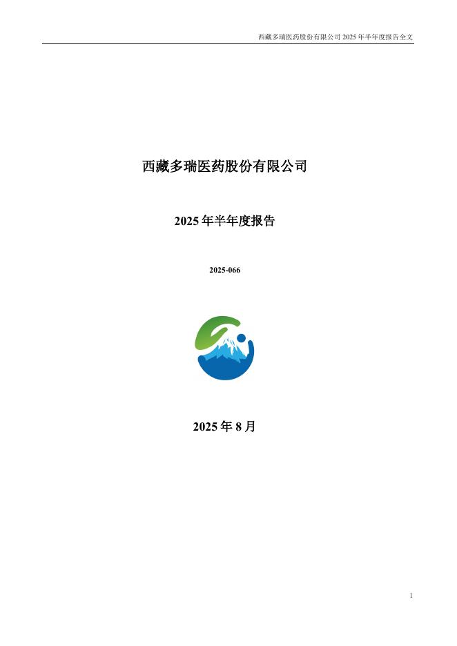 301075-多瑞医药：2025年半年度报告