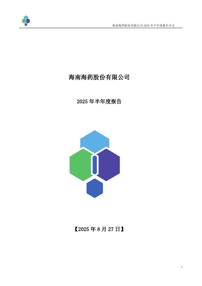 000566-海南海药：2025年半年度报告