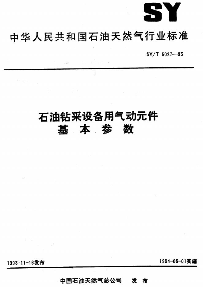 SY/T 5027-1993 <em>石油</em>钻采设备用气动元件基本参数