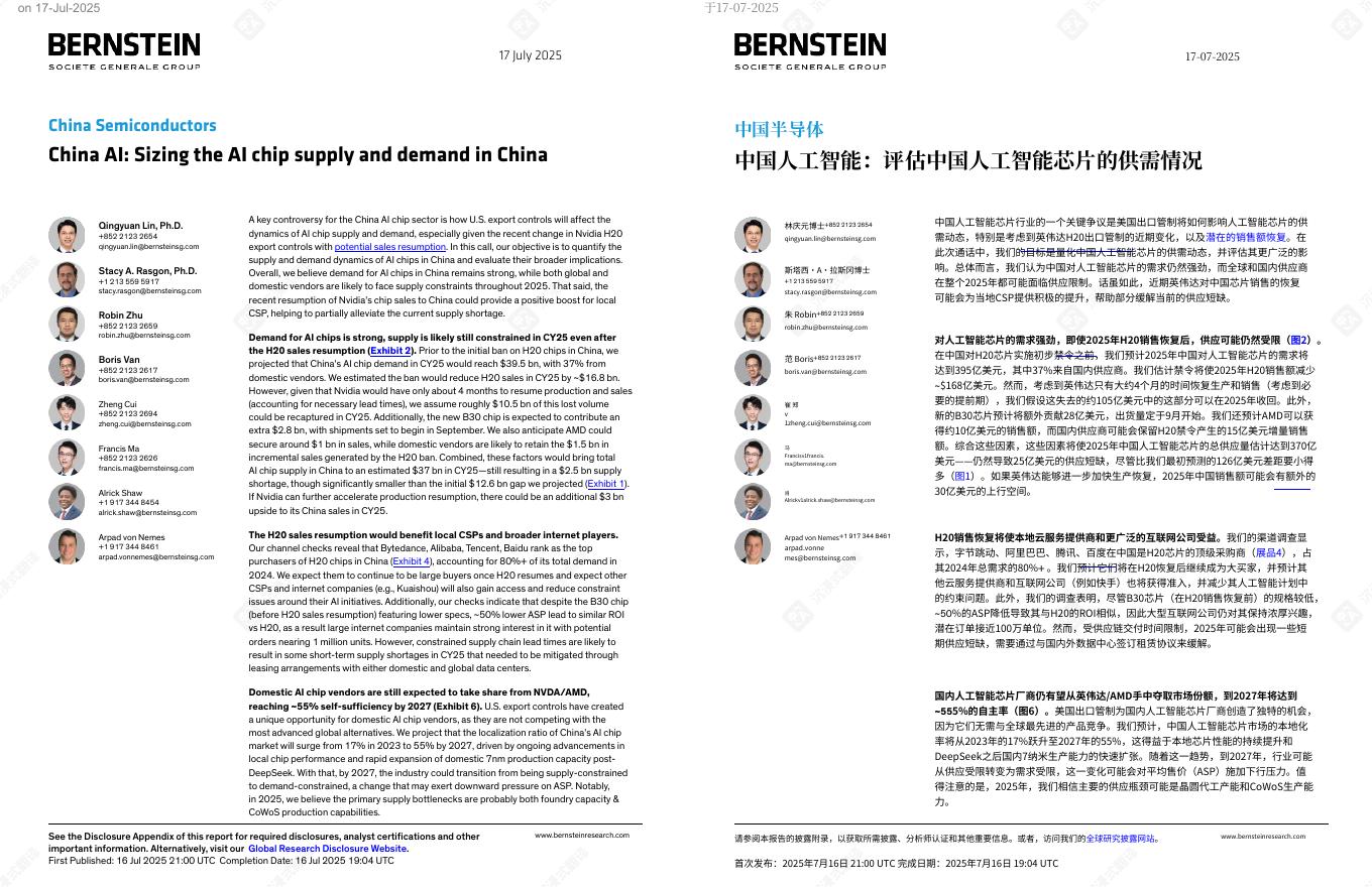 BERNSTEIN：2025年中国人工智能：评估中国人工智能芯片的供需情况报告（中英版）海报