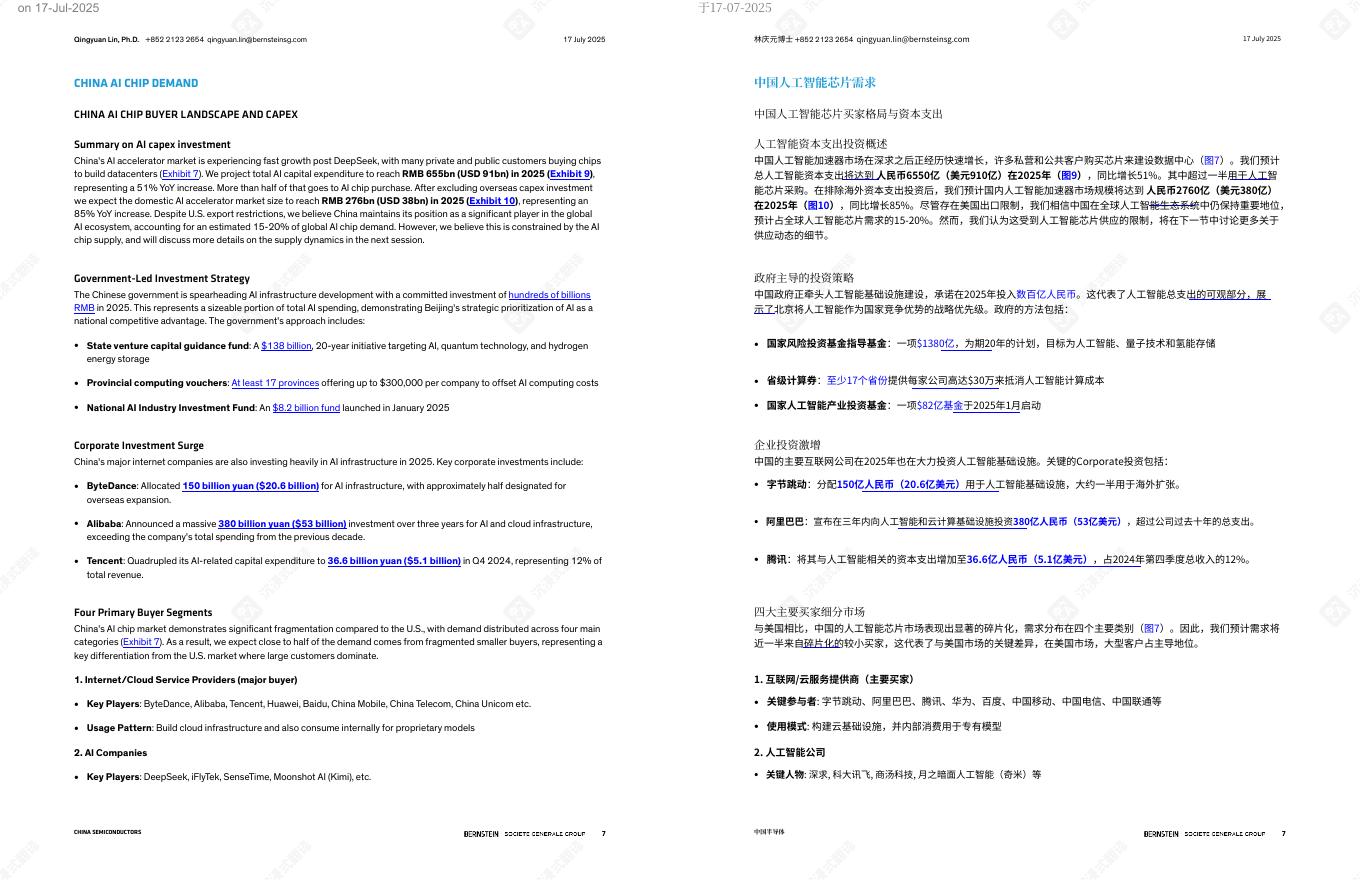 BERNSTEIN：2025年中国人工智能：评估中国人工智能芯片的供需情况报告（中英版）_第7页