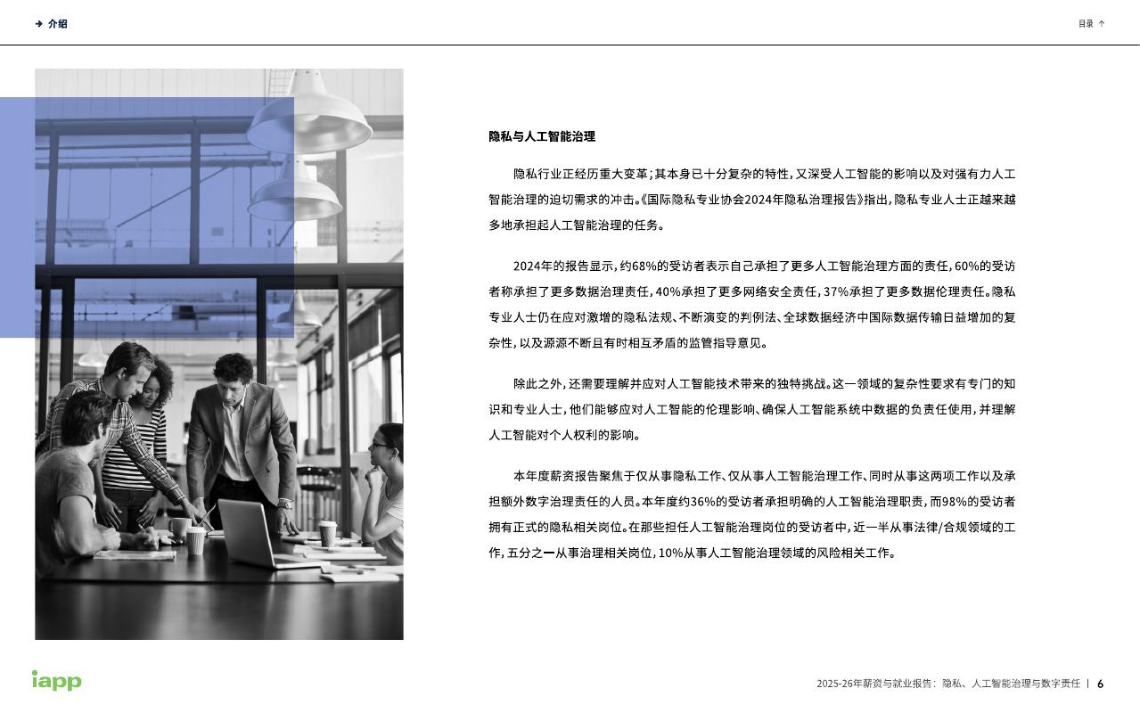 IAPP：2025-26年薪资与就业报告：隐私、人工智能治理与数字责任_第8页