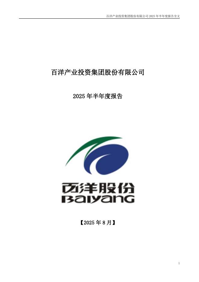 002696-百洋股份：2025年半年度报告