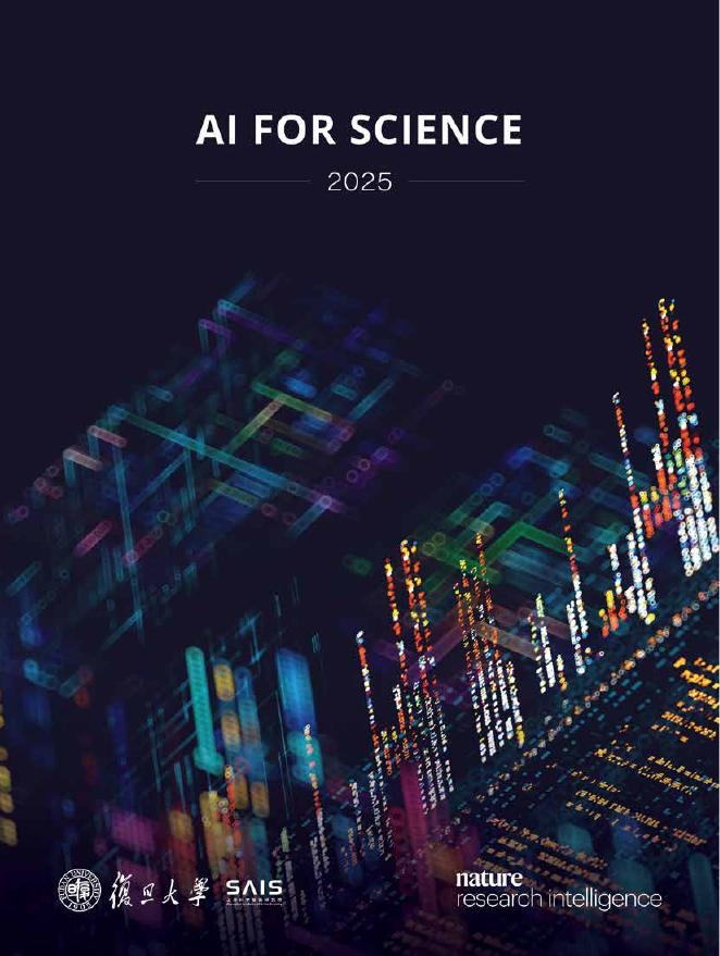 复旦大学&上海科学智能研究院：2025年科学智能白皮书（英文版）