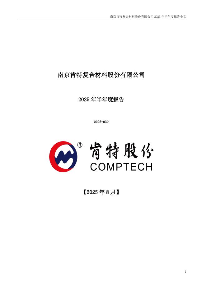 301591-肯特股份：2025年半年度报告