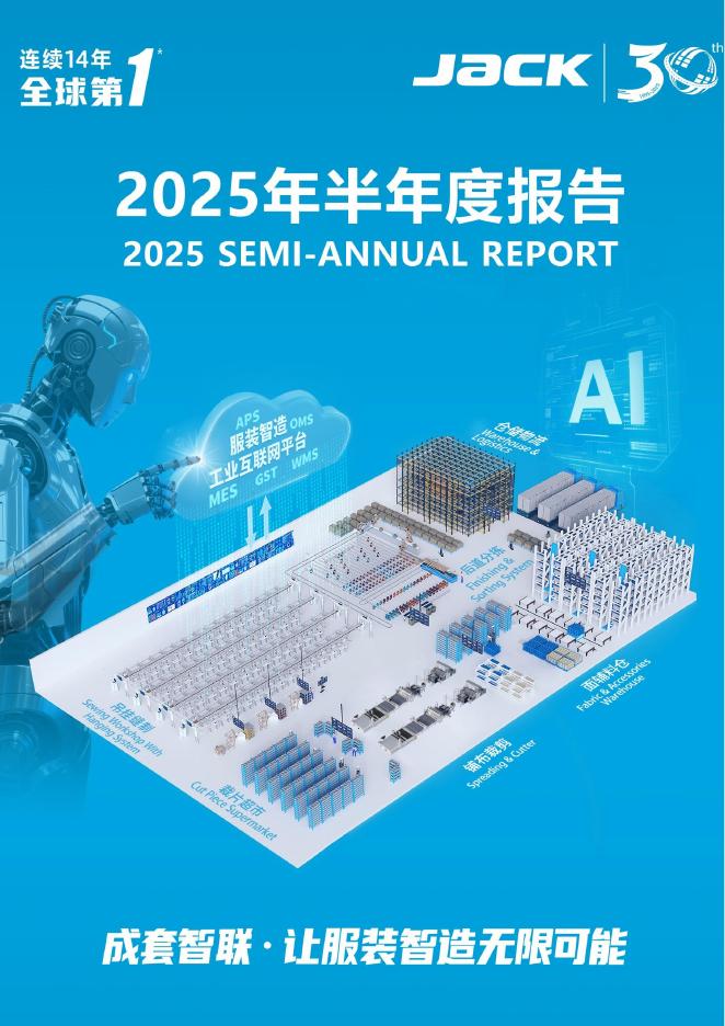 603337-杰克股份：2025年半年度报告