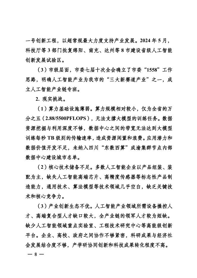 南充市人民政府：南充市人工智能产业发展规划（2024-2035年）_第8页
